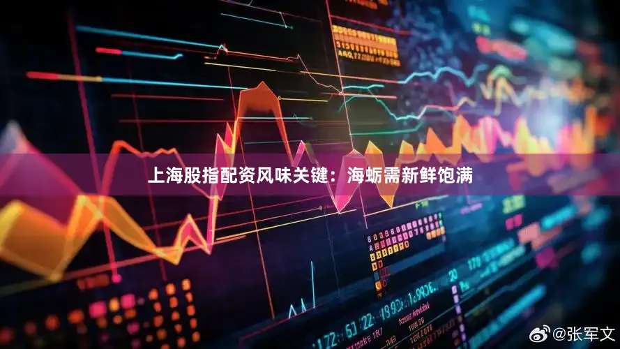 上海股指配资风味关键：海蛎需新鲜饱满